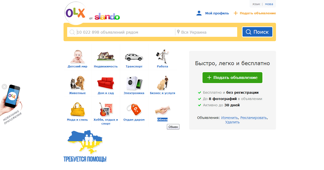 Скачала сайт объявлений. Сайты объявлений. OLX объявления. Украинские сайты объявлений. Сайт бесплатных обьявлений.